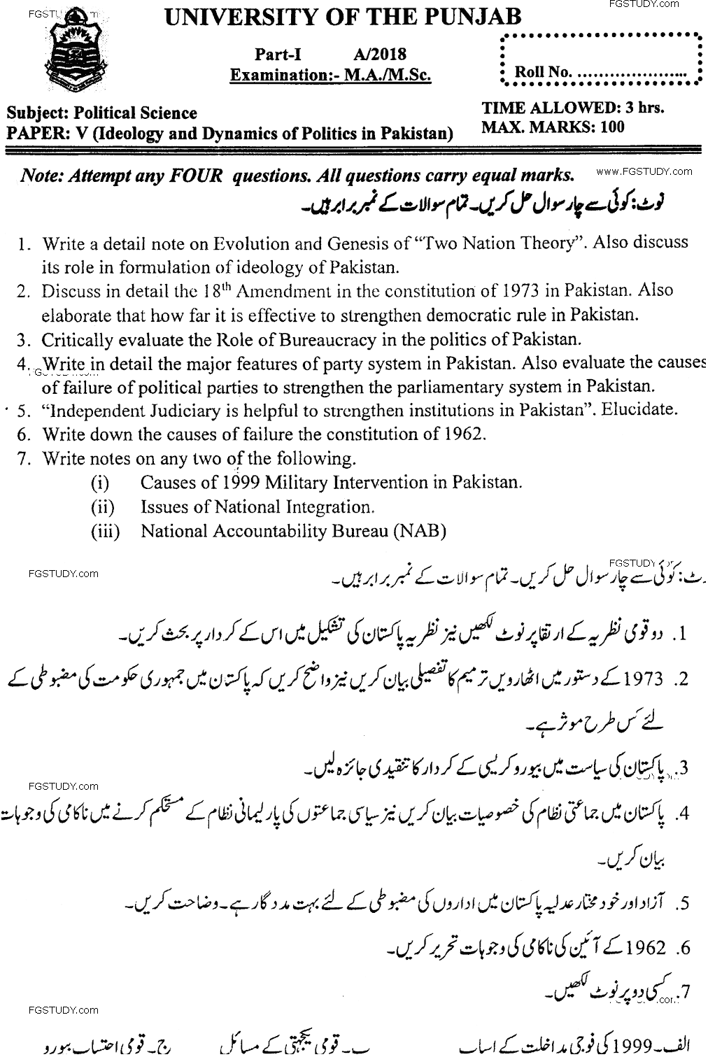 MA Part 1 Political Science Ideology And Dynamics Of Politics In Pakistan Past Paper 2018 Punjab University