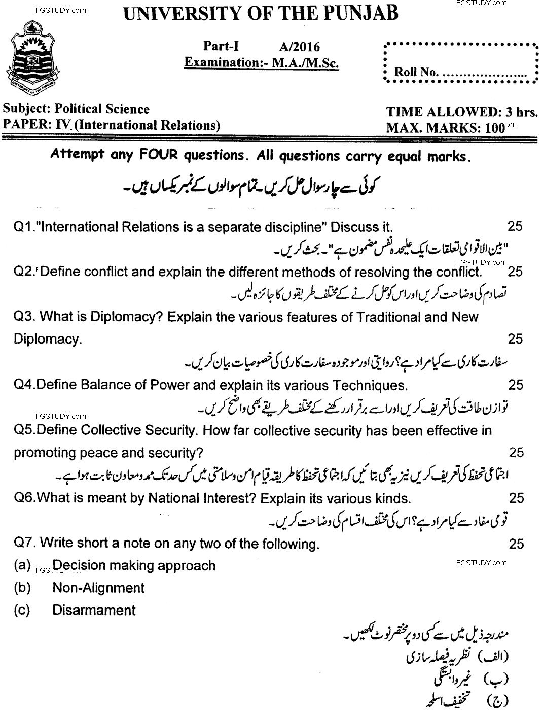 MA Part 1 Political Science International Relations Past Paper 2016 Punjab University