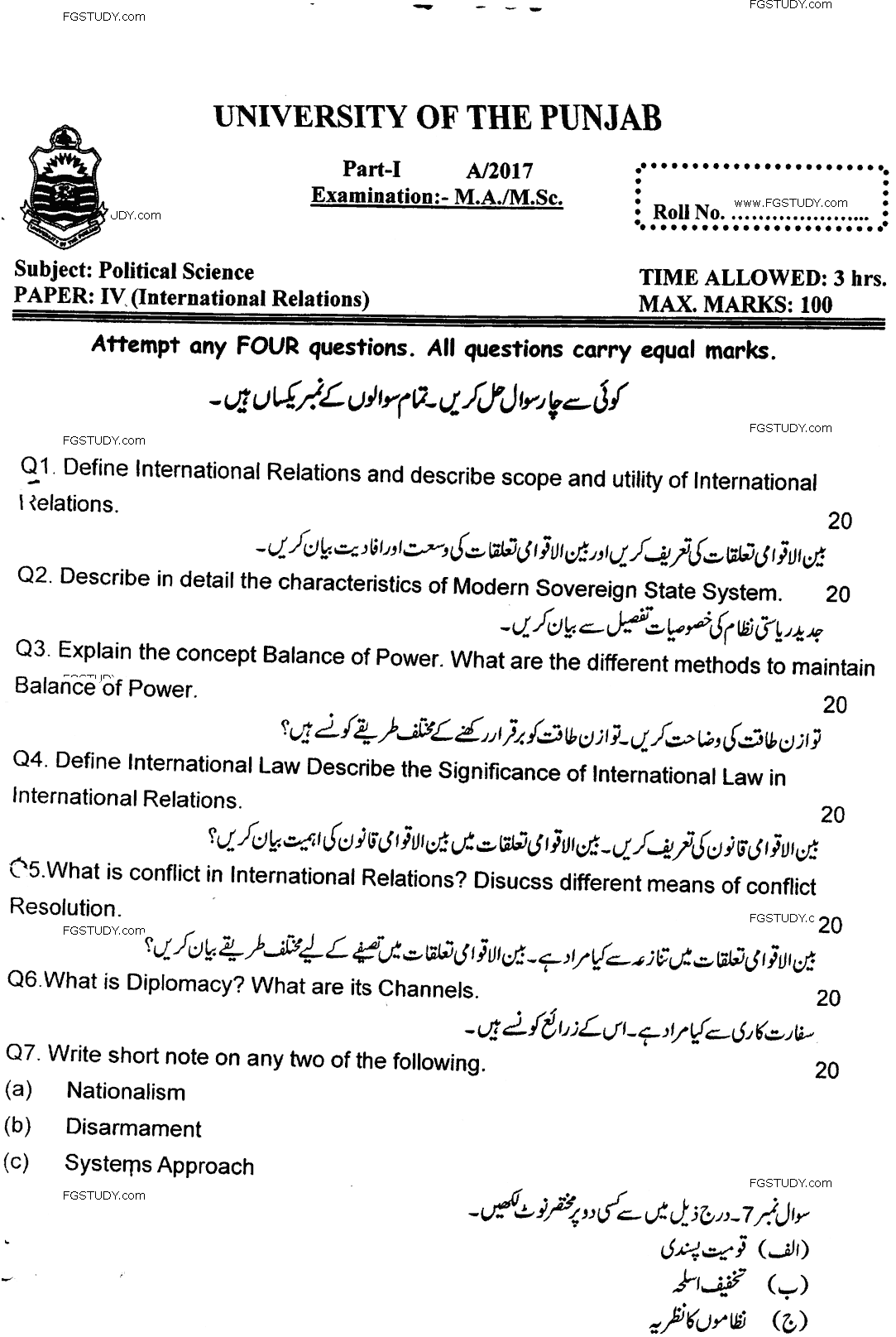 MA Part 1 Political Science International Relations Past Paper 2017 Punjab University