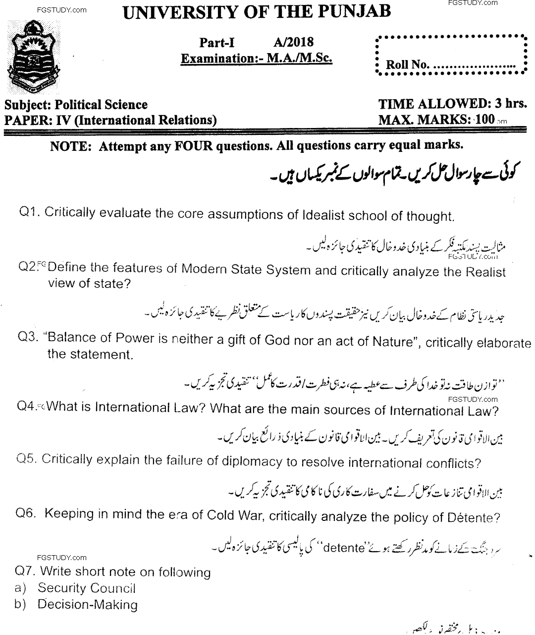 MA Part 1 Political Science International Relations Past Paper 2018 Punjab University