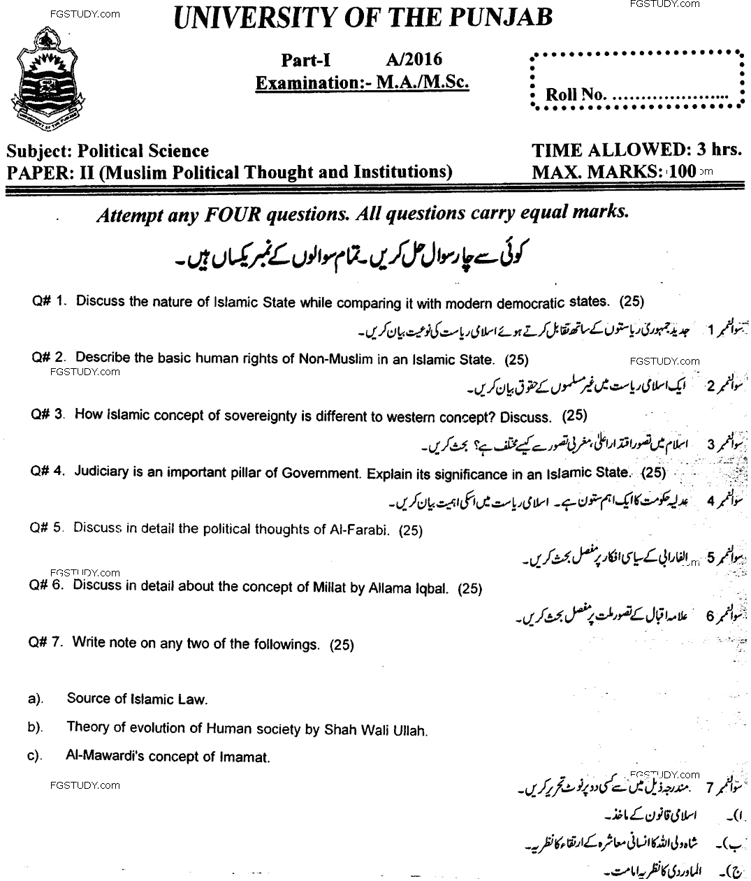 MA Part 1 Political Science Modern Political Thought Muslim Past Paper 2016 Punjab University