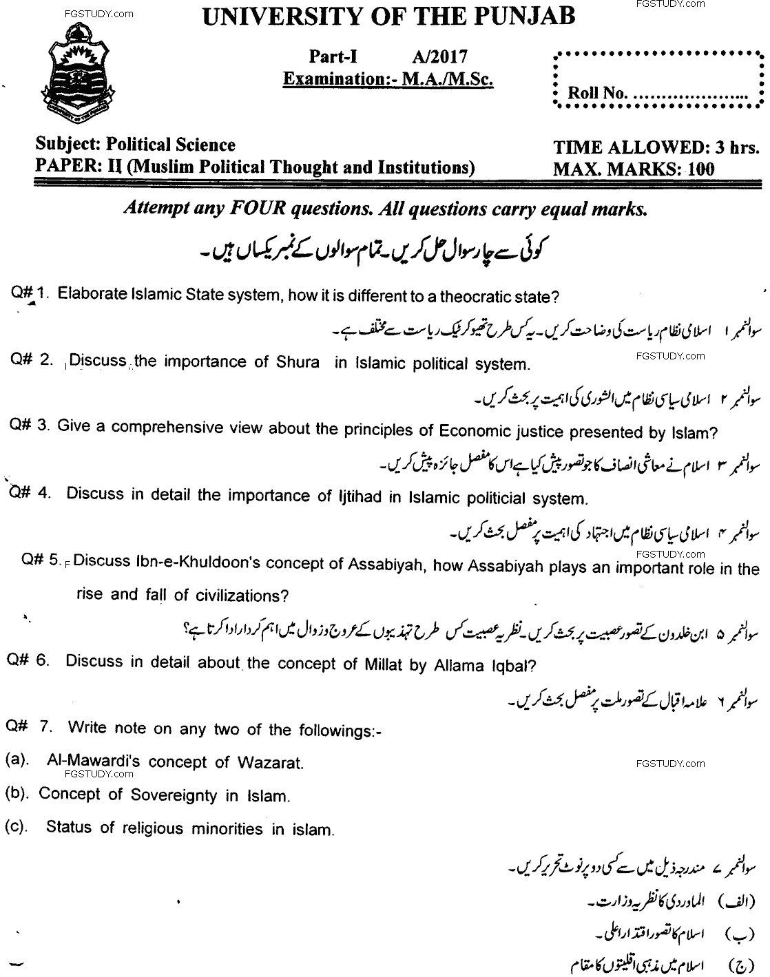 MA Part 1 Political Science Modern Political Thought Muslim Past Paper 2017 Punjab University