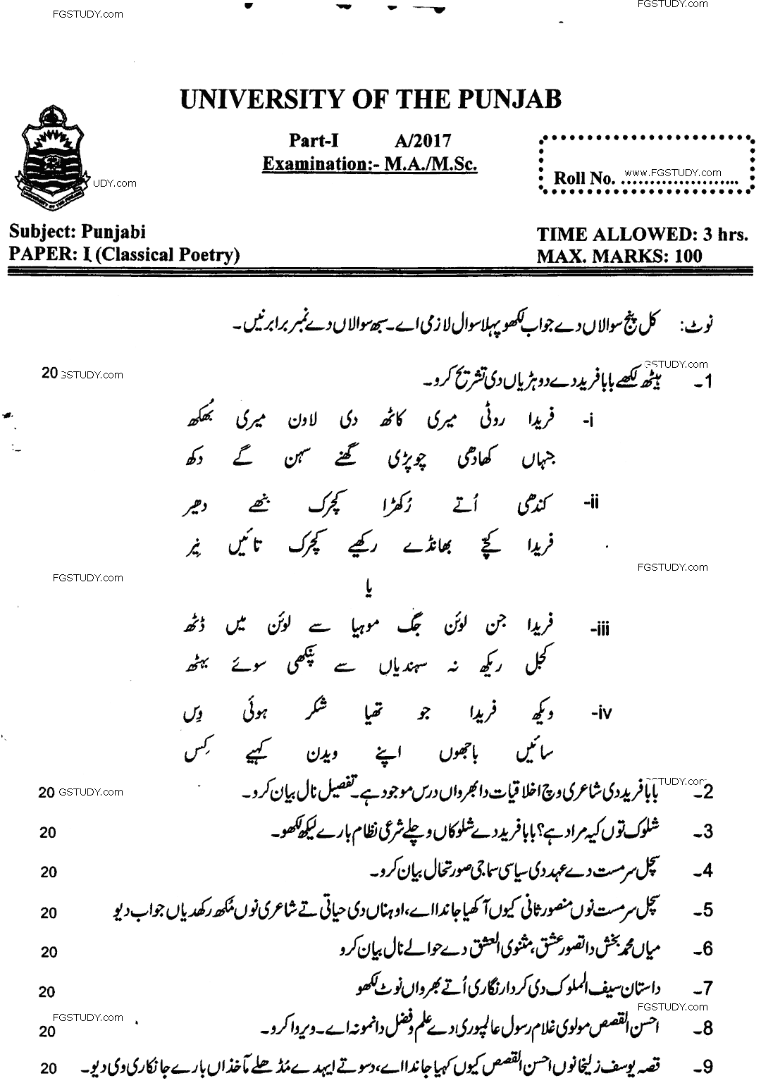 MA Part 1 Punjabi Classical Poetry Past Paper 2017 Punjab University