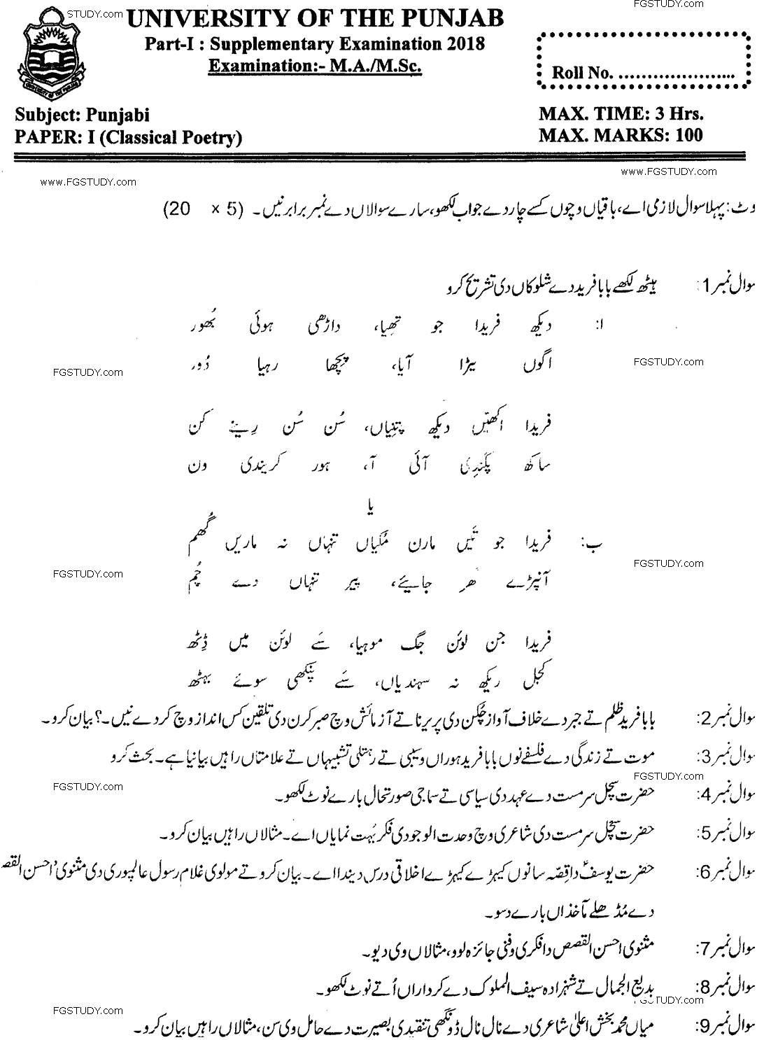 MA Part 1 Punjabi Classical Poetry Past Paper 2018 Punjab University