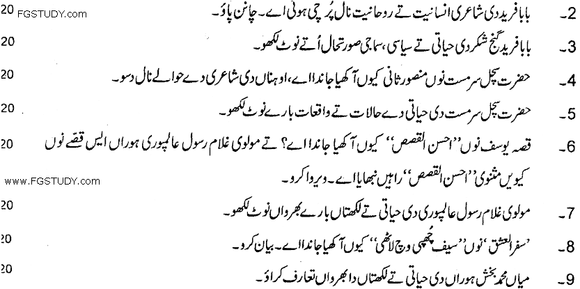 MA Part 1 Punjabi Classical Poetry Past Paper 2019 Punjab University