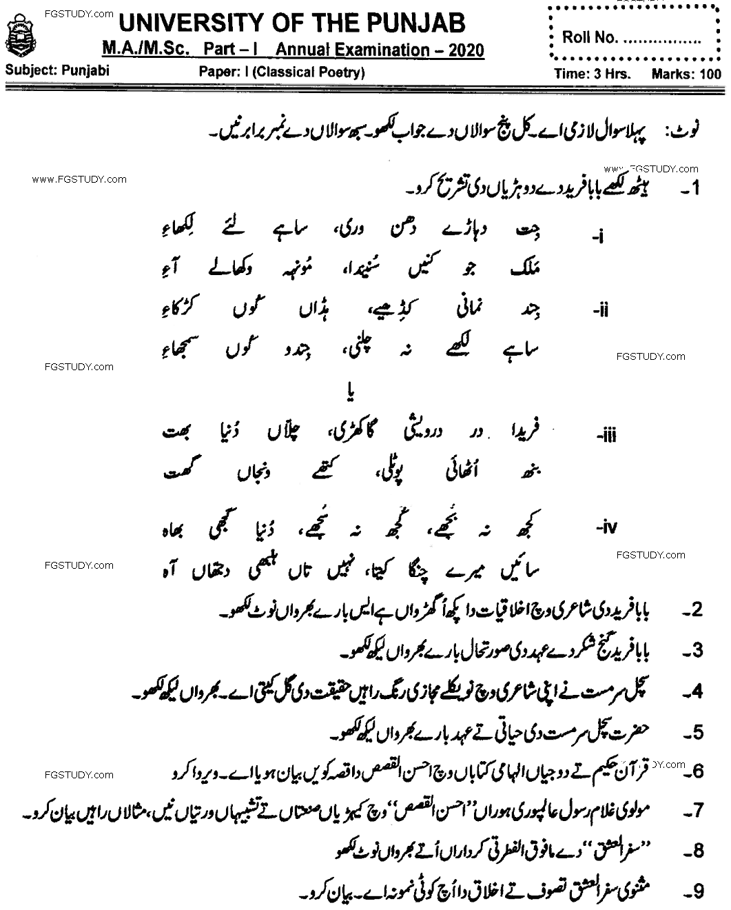 MA Part 1 Punjabi Classical Poetry Past Paper 2020 Punjab University