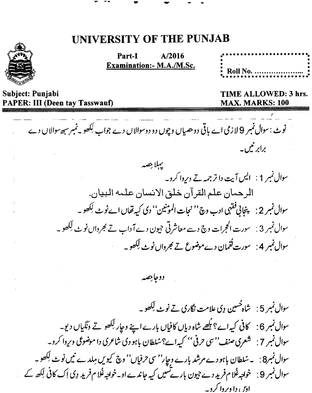 MA Part 1 Punjabi Deen Tay Tasswauf Past Paper 2016 Punjab University