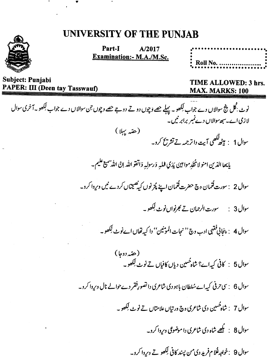 MA Part 1 Punjabi Deen Tay Tasswauf Past Paper 2017 Punjab University