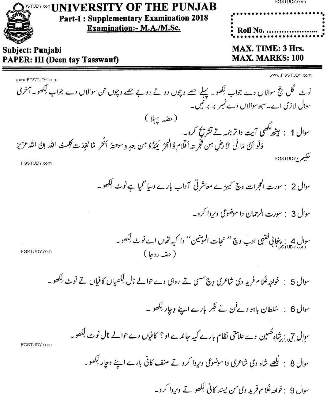 MA Part 1 Punjabi Deen Tay Tasswauf Past Paper 2018 Punjab University