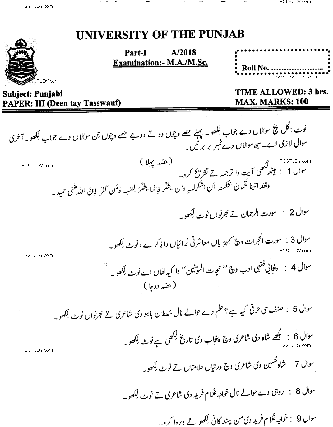 MA Part 1 Punjabi Deen Tay Tasswauf Past Paper 2018 Punjab University