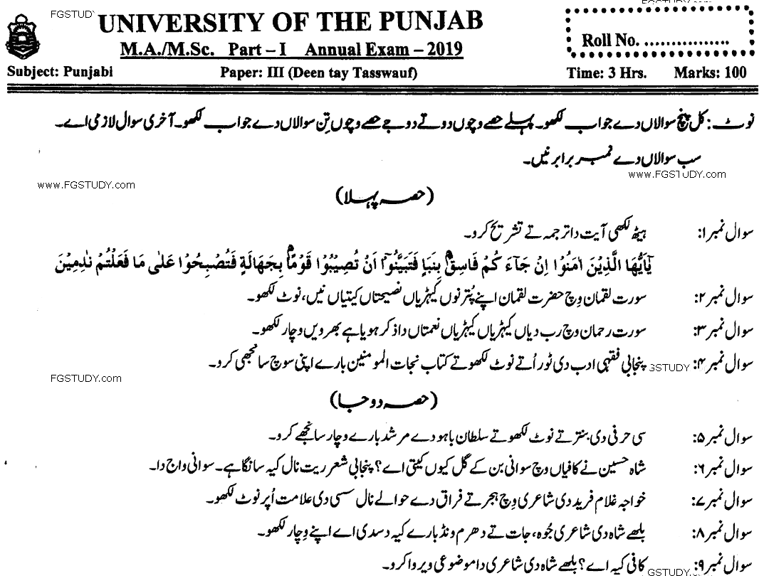 MA Part 1 Punjabi Deen Tay Tasswauf Past Paper 2019 Punjab University