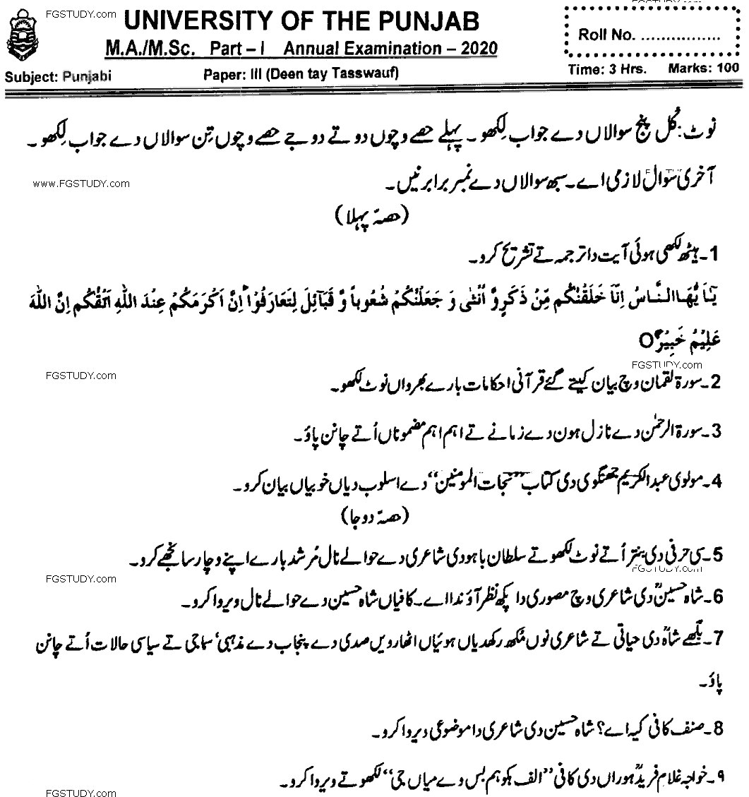 MA Part 1 Punjabi Deen Tay Tasswauf Past Paper 2020 Punjab University