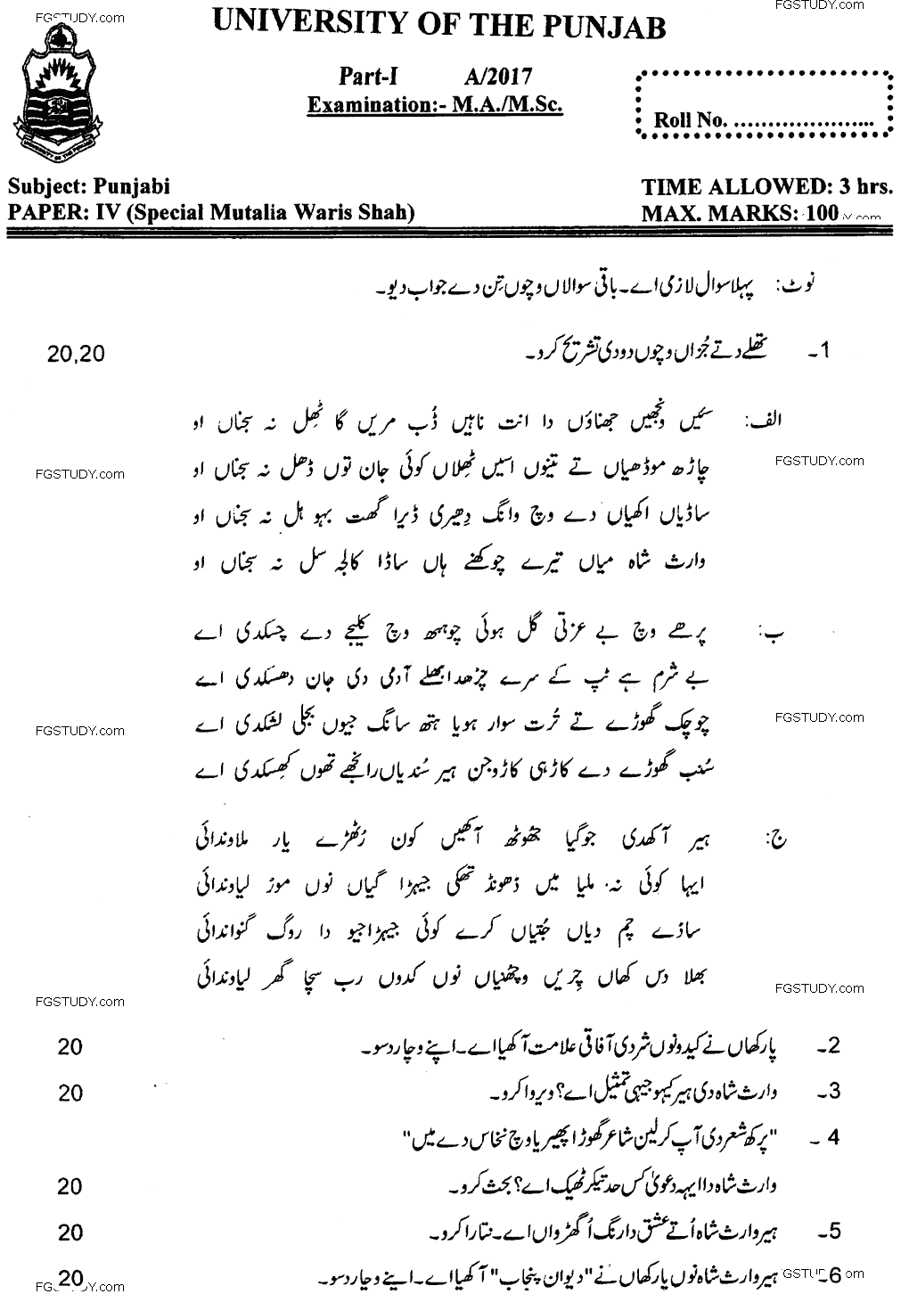 MA Part 1 Punjabi Khasoori Mutalia Waris Shah Past Paper 2017 Punjab University