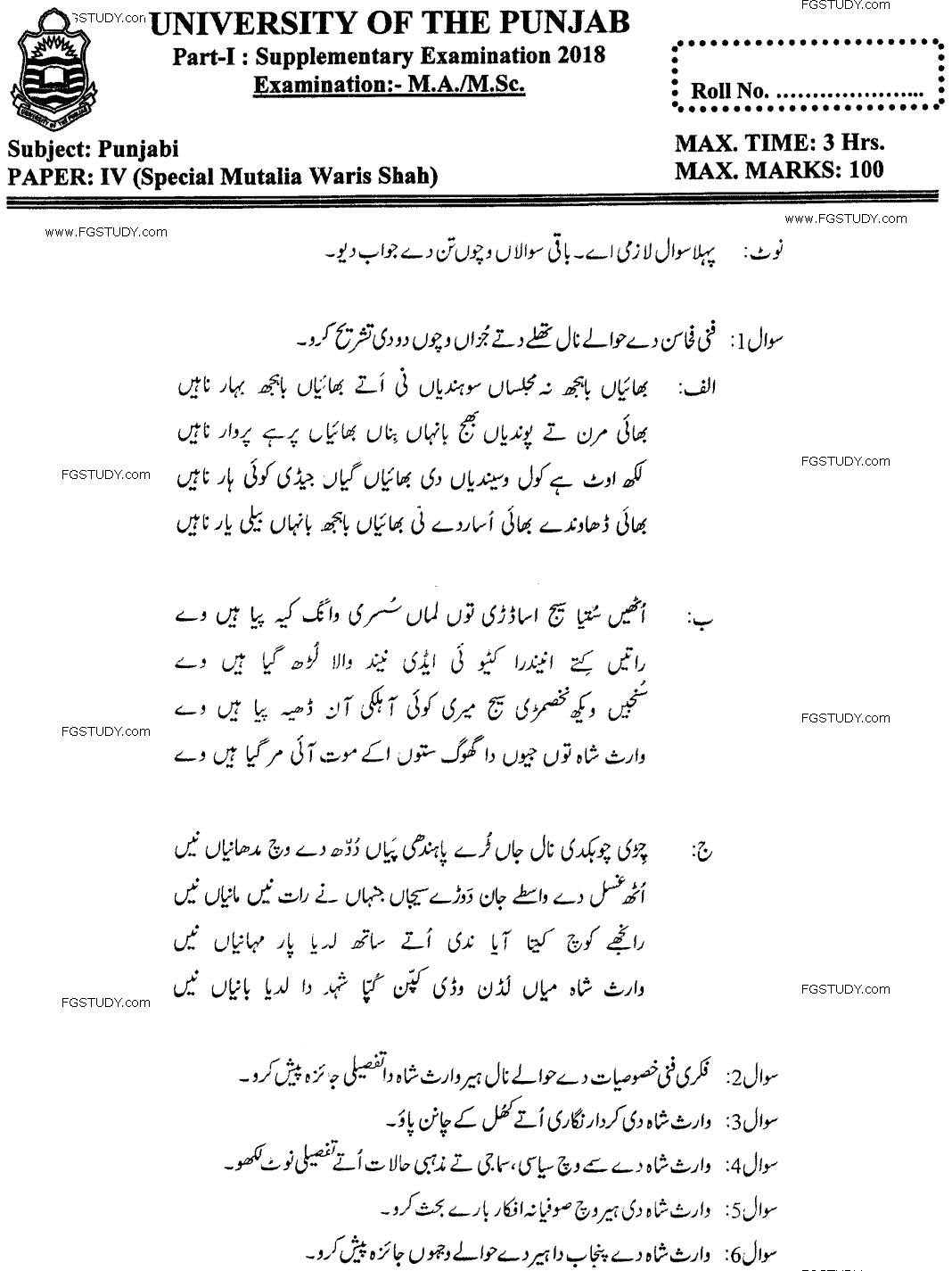 MA Part 1 Punjabi Khasoori Mutalia Waris Shah Past Paper 2018 Punjab University