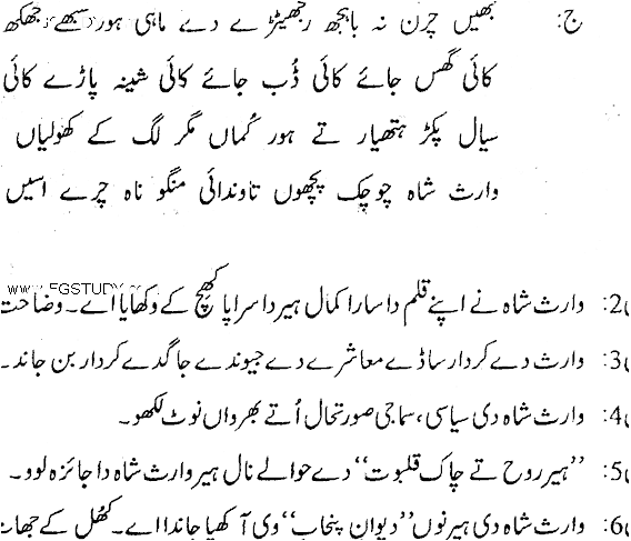 MA Part 1 Punjabi Khasoori Mutalia Waris Shah Past Paper 2019 Punjab University