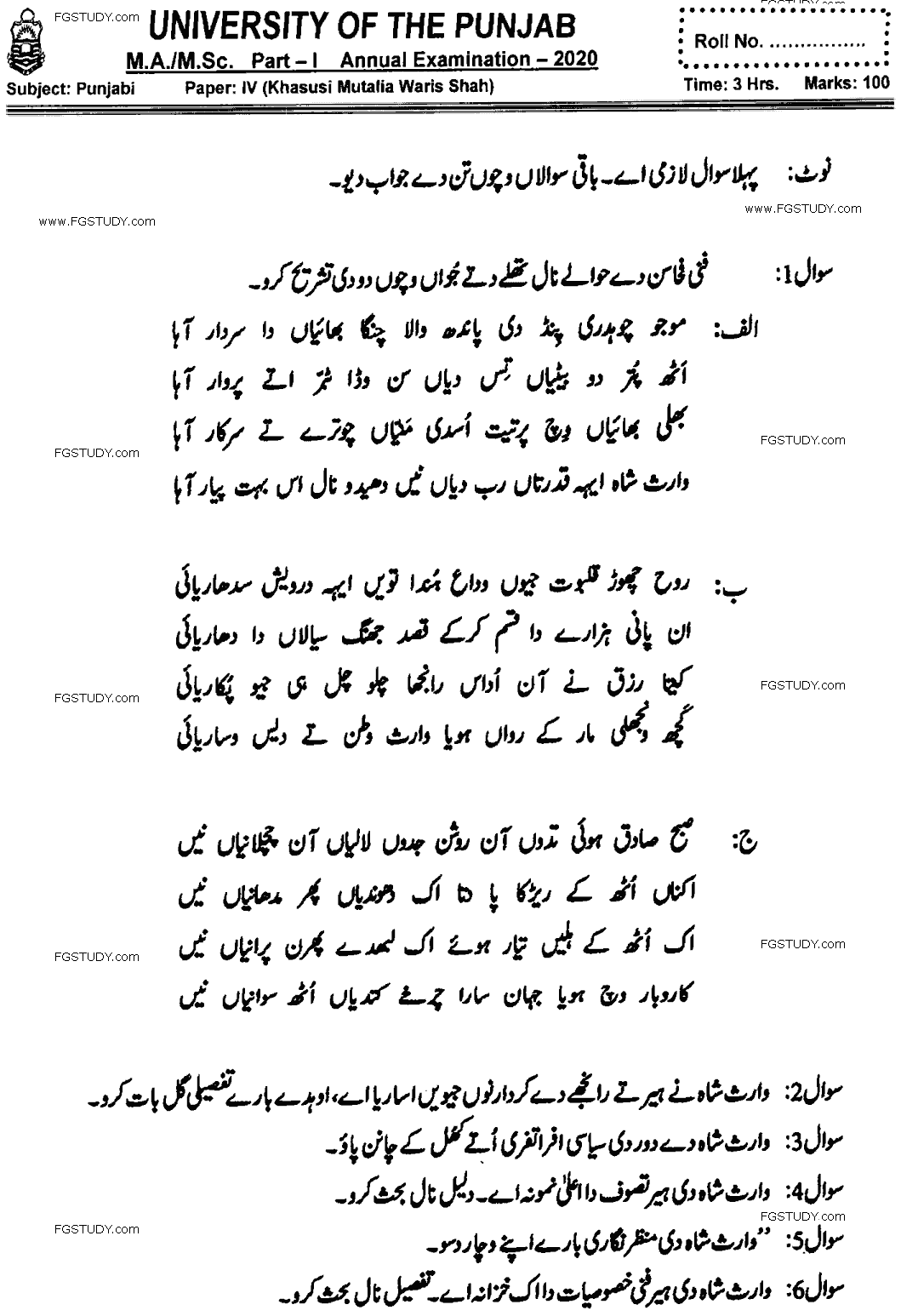 MA Part 1 Punjabi Khasoori Mutalia Waris Shah Past Paper 2020 Punjab University