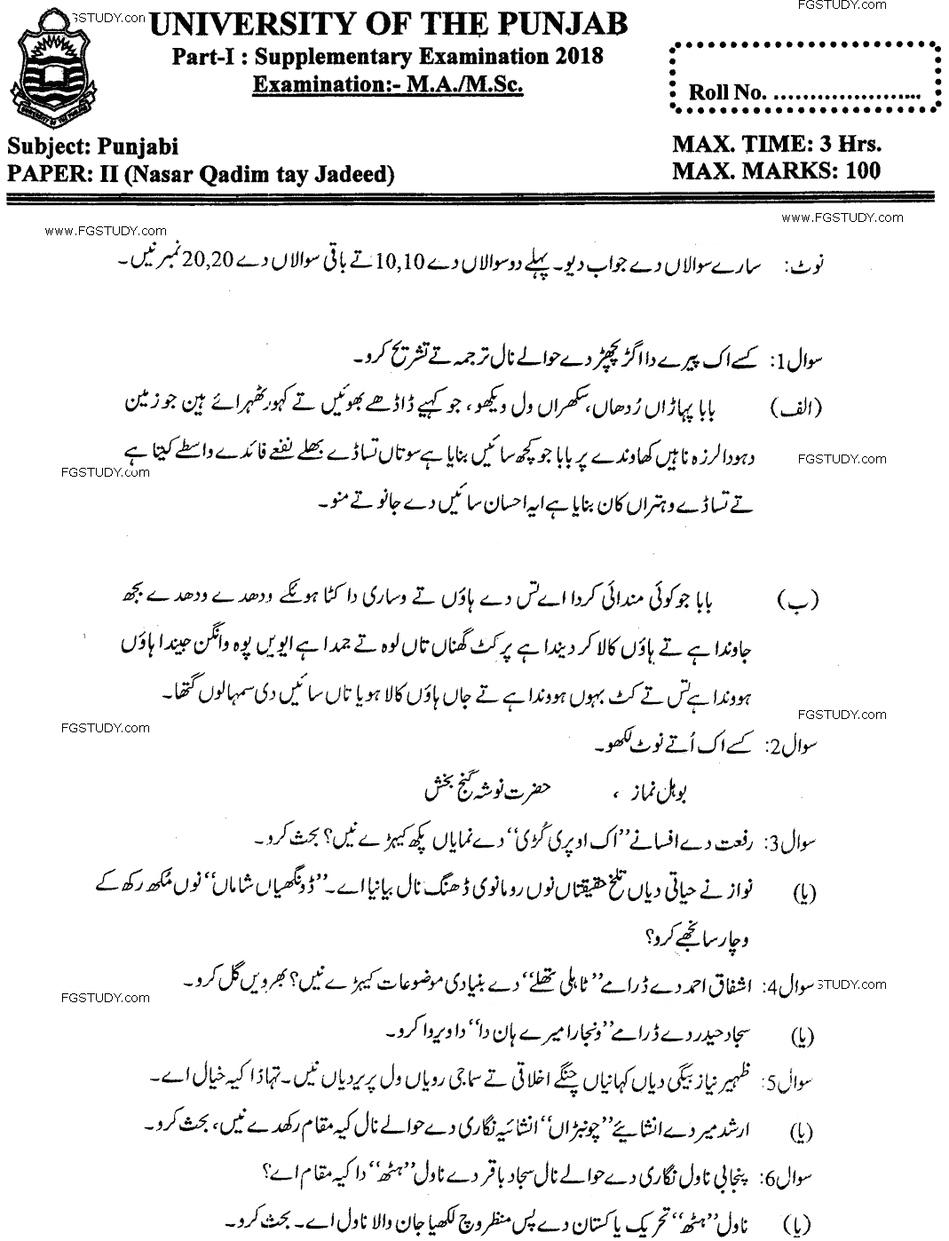 MA Part 1 Punjabi Nasar Qadim Tay Jadeed Past Paper 2018 Punjab University