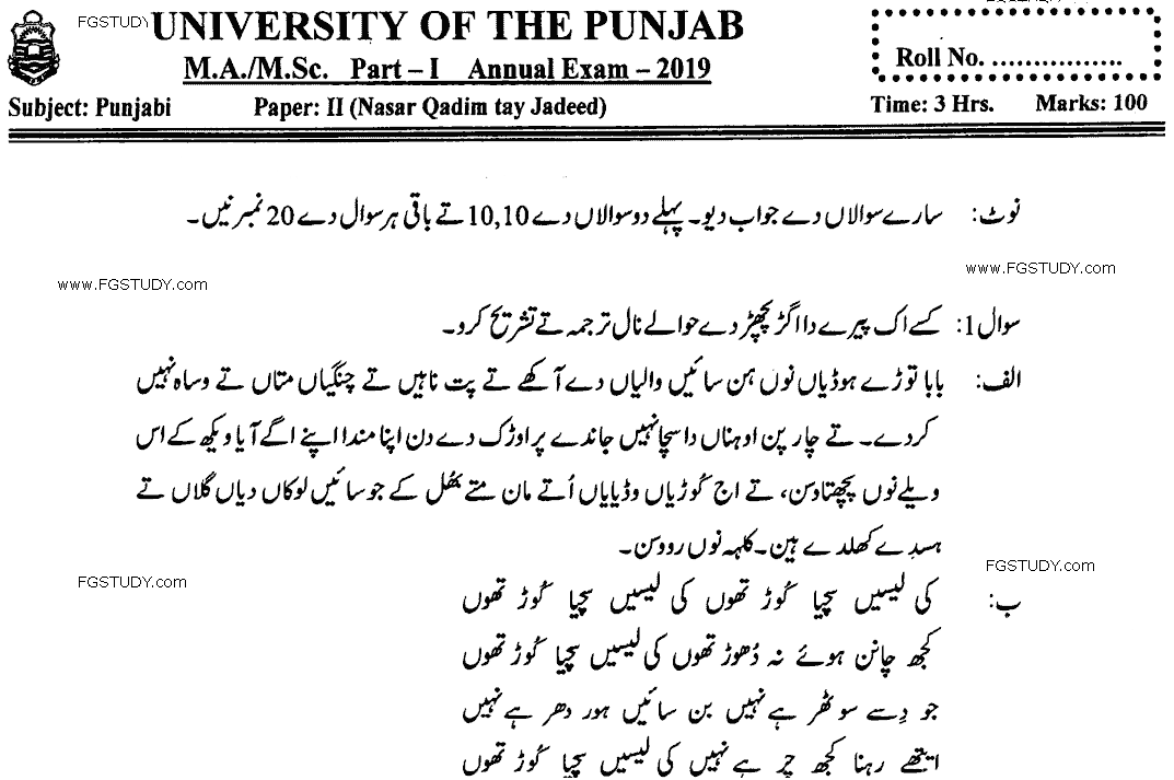 MA Part 1 Punjabi Nasar Qadim Tay Jadeed Past Paper 2019 Punjab University