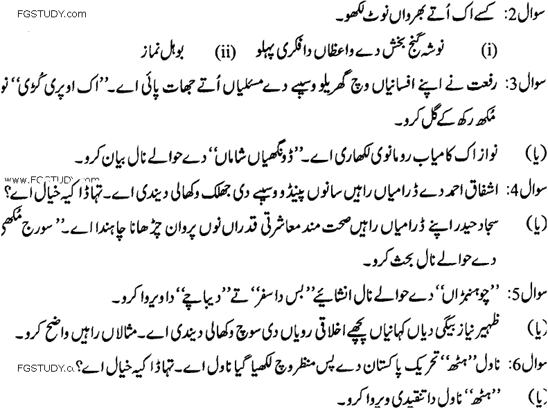 MA Part 1 Punjabi Nasar Qadim Tay Jadeed Past Paper 2019 Punjab University