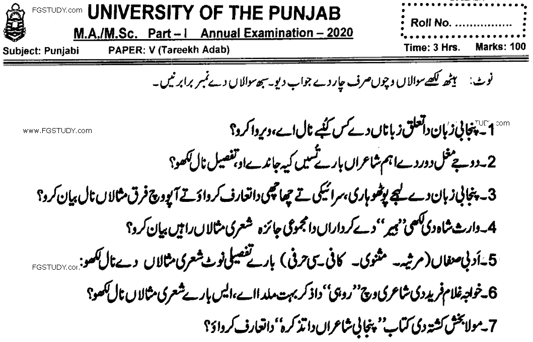 MA Part 1 Punjabi Tareekh Adab Past Paper 2020 Punjab University