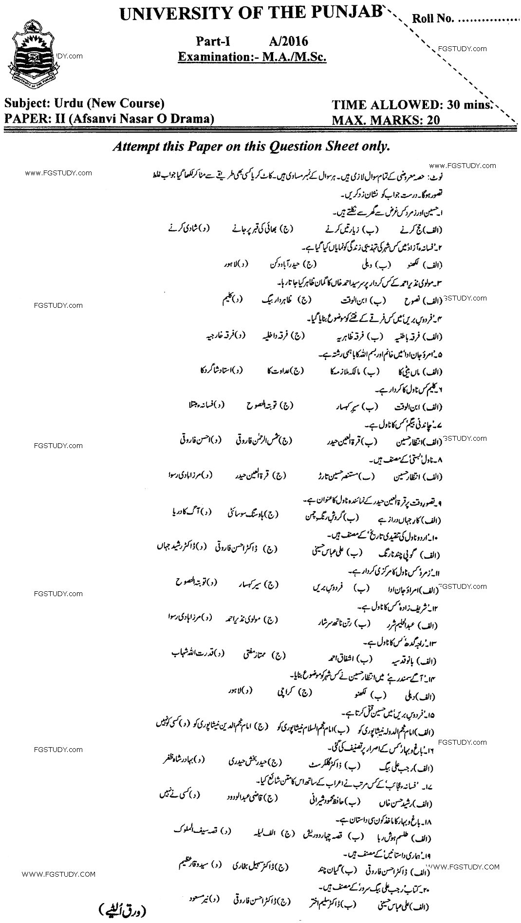 MA Part 1 Urdu Afsanvi Nasar O Drama Past Paper 2016 Punjab University Objective