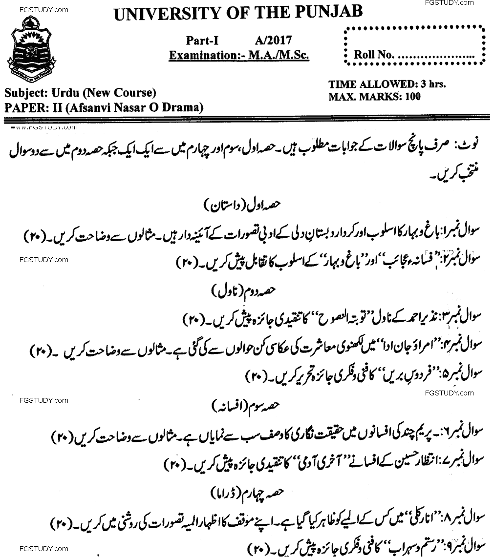 MA Part 1 Urdu Afsanvi Nasar O Drama Past Paper 2017 Punjab University