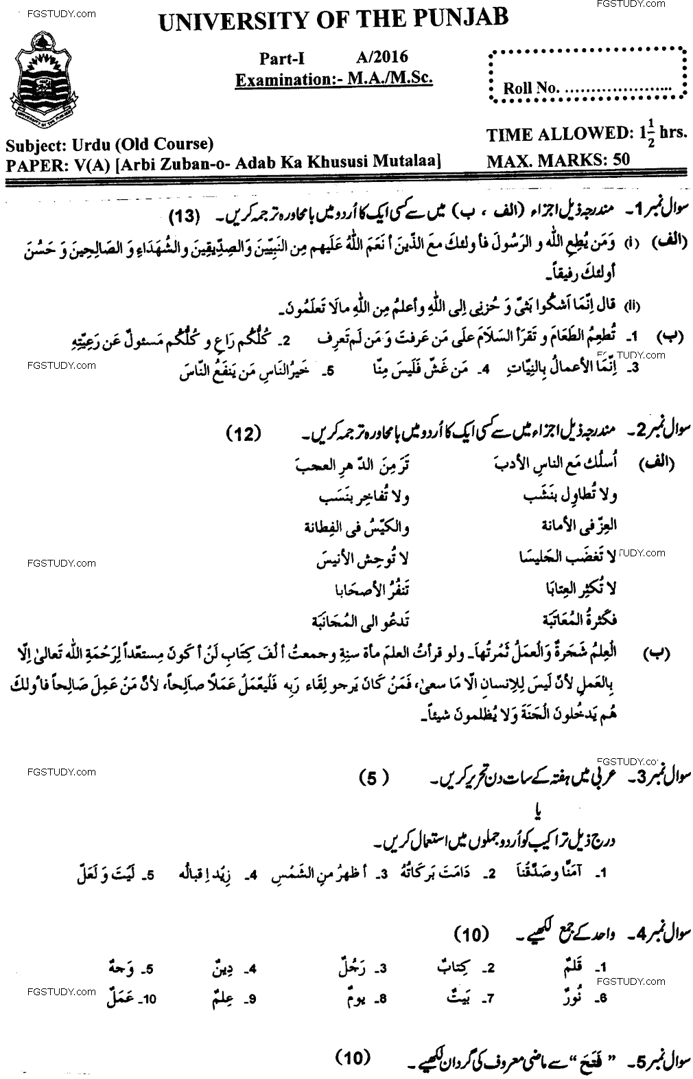 MA Part 1 Urdu Arbi Zuban O Adab Ka Khususi Mutalaa Past Paper 2016 Punjab University