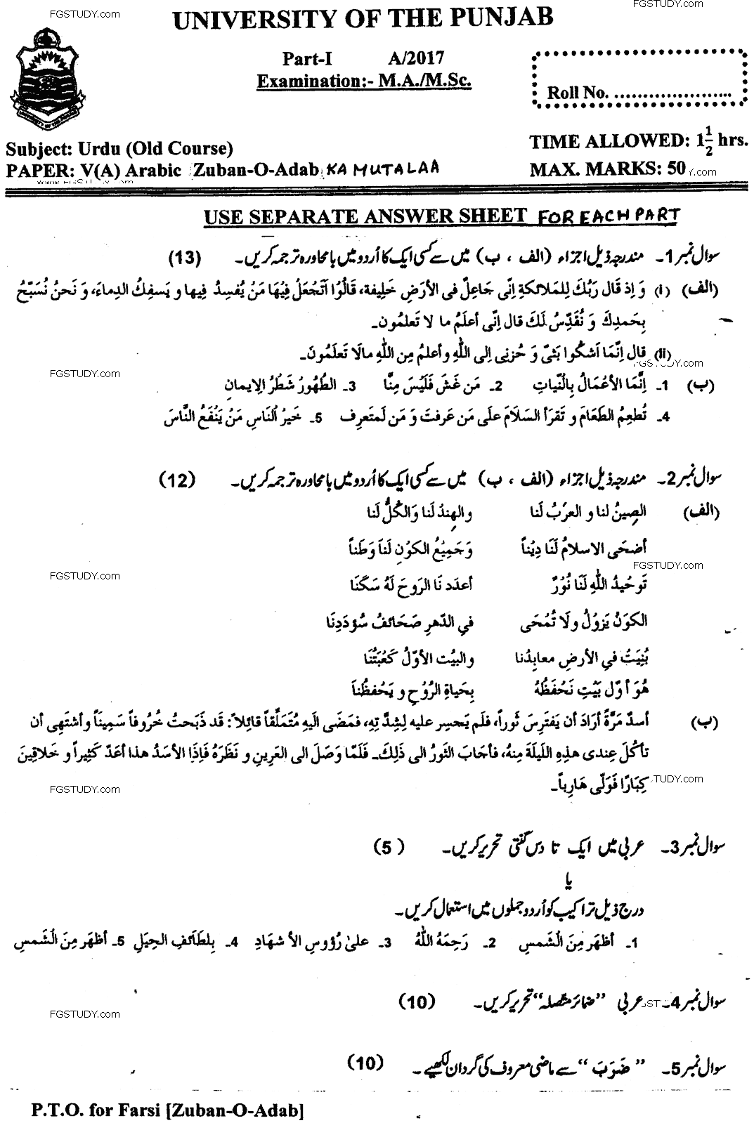 MA Part 1 Urdu Arbi Zuban O Adab Ka Khususi Mutalaa Past Paper 2017 Punjab University