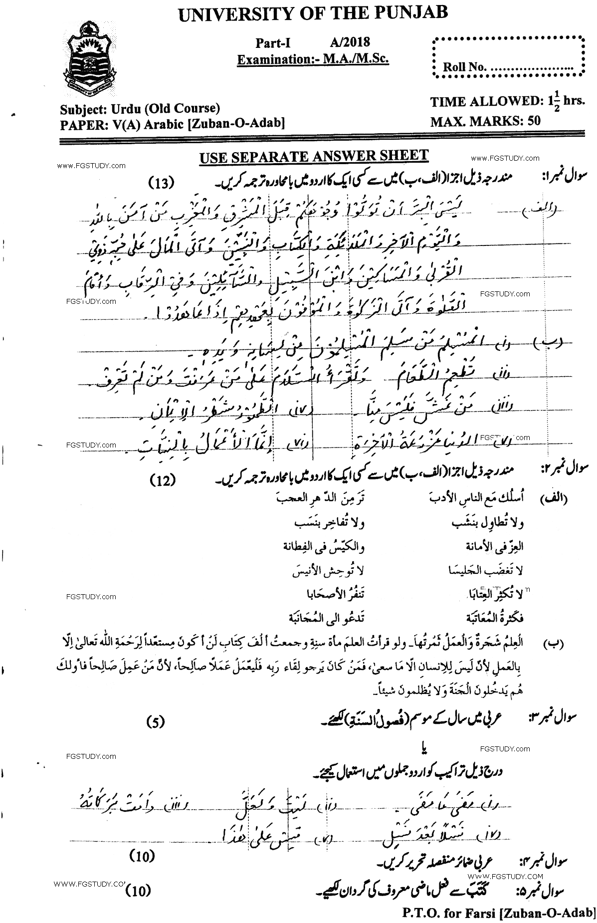 MA Part 1 Urdu Arbi Zuban O Adab Past Paper 2018 Punjab University