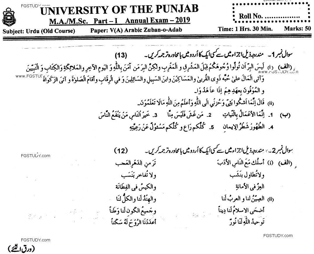 MA Part 1 Urdu Arbi Zuban O Adab Past Paper 2019 Punjab University