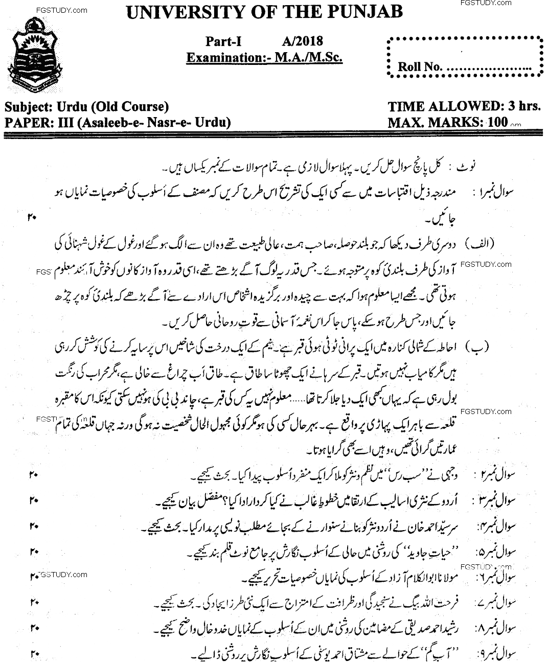 MA Part 1 Urdu Asaleeb Nasar E Urdu Past Paper 2018 Punjab University