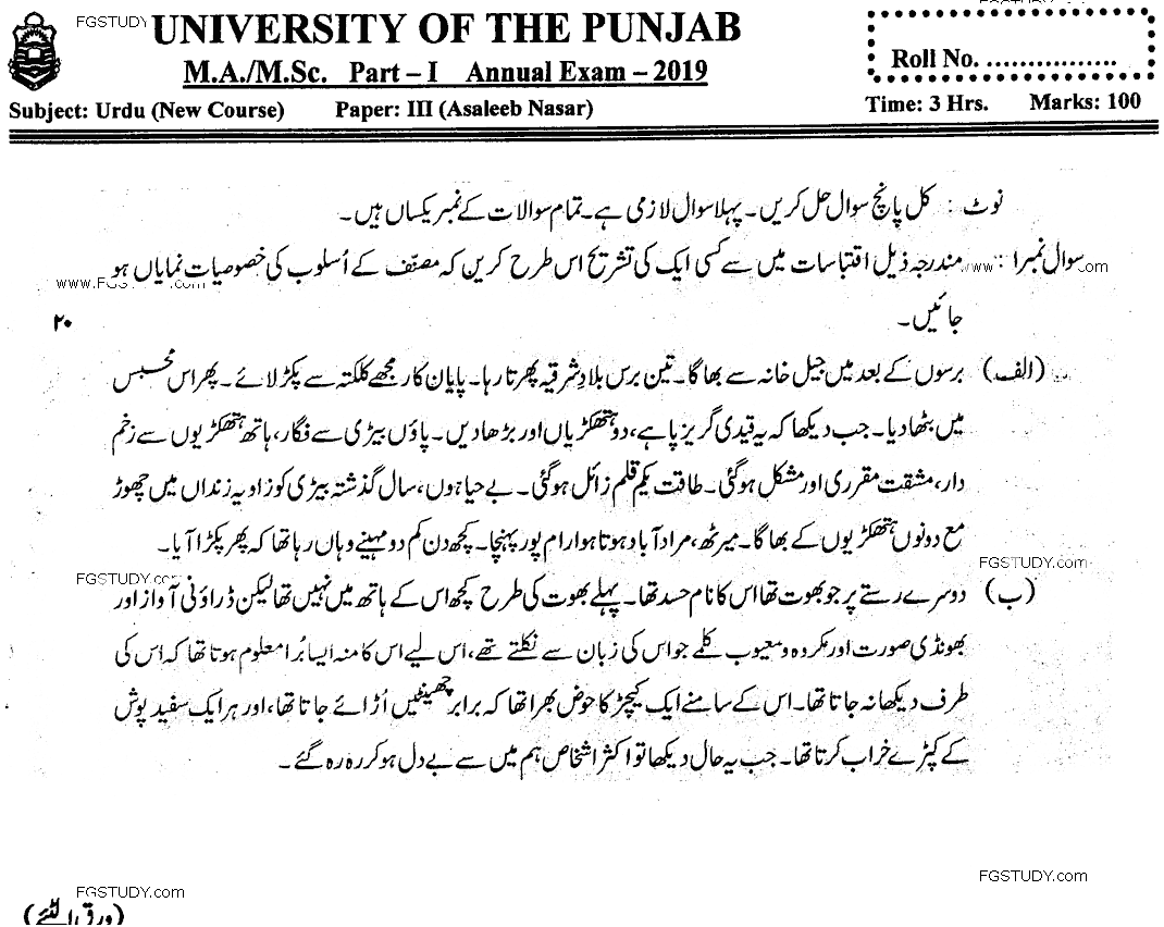 MA Part 1 Urdu Asaleeb Nasar Past Paper 2019 Punjab University
