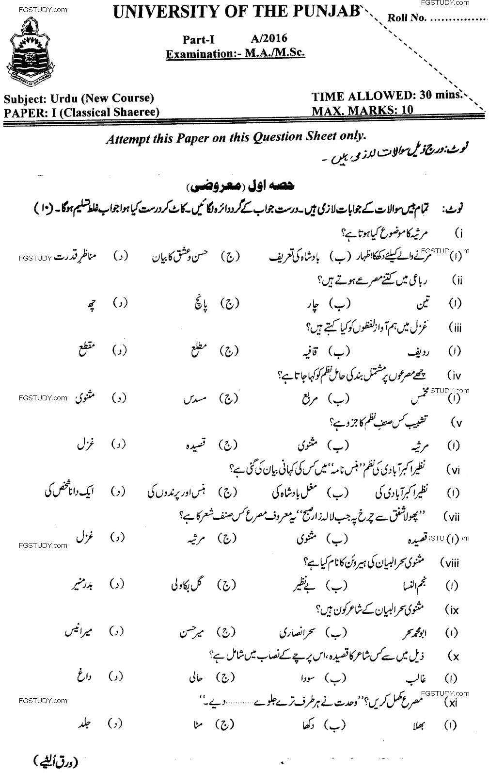 MA Part 1 Urdu Classical Shaeree Past Paper 2016 Punjab University Objective