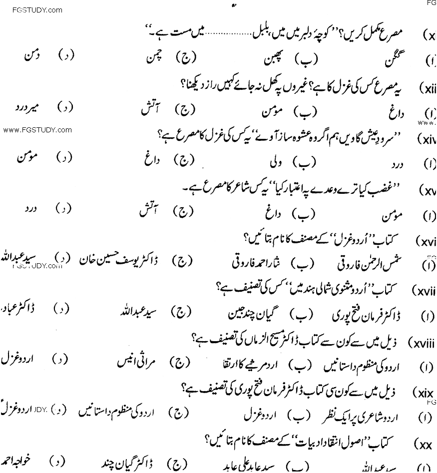 MA Part 1 Urdu Classical Shaeree Past Paper 2016 Punjab University Objective