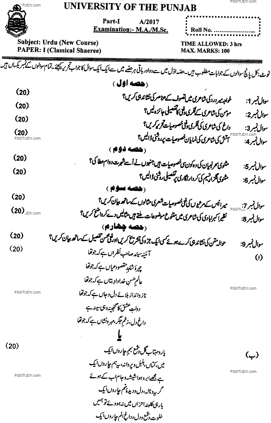 MA Part 1 Urdu Classical Shaeree Past Paper 2017 Punjab University