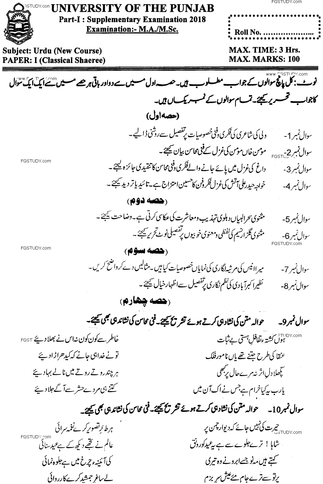 MA Part 1 Urdu Classical Shaeree Past Paper 2018 Punjab University