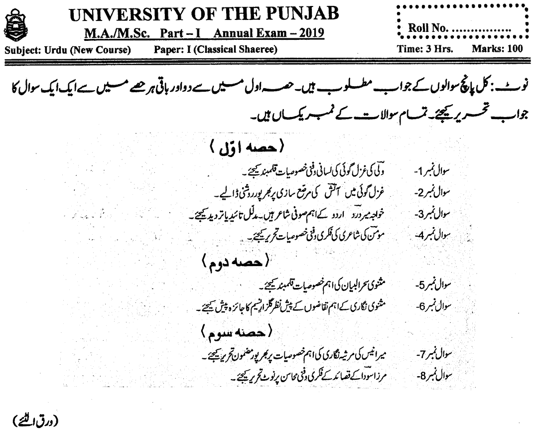 MA Part 1 Urdu Classical Shaeree Past Paper 2019 Punjab University
