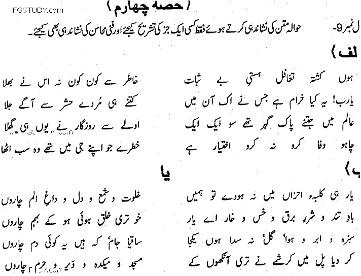 MA Part 1 Urdu Classical Shaeree Past Paper 2019 Punjab University