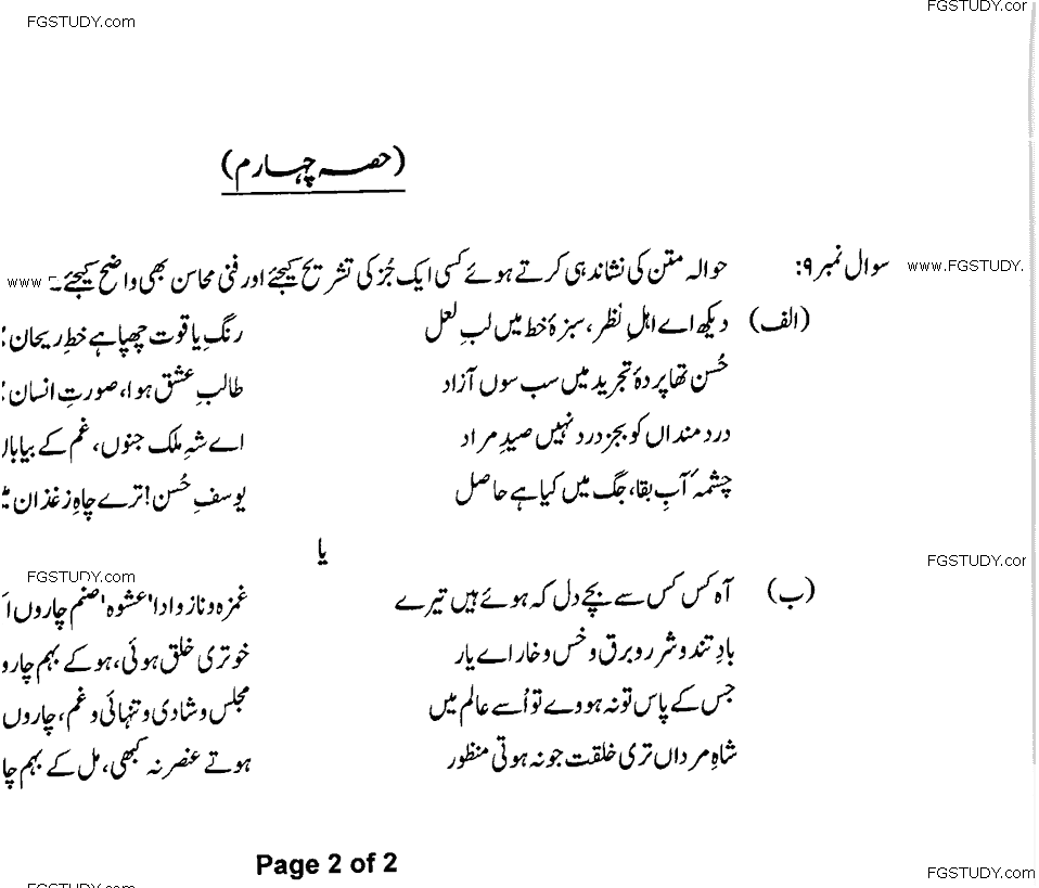 MA Part 1 Urdu Classical Shaeree Past Paper 2020 Punjab University