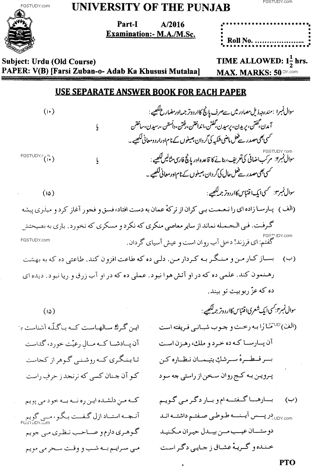 MA Part 1 Urdu Farsi Zuban O Adab Ka Khususi Mutalaa Past Paper 2016 Punjab University