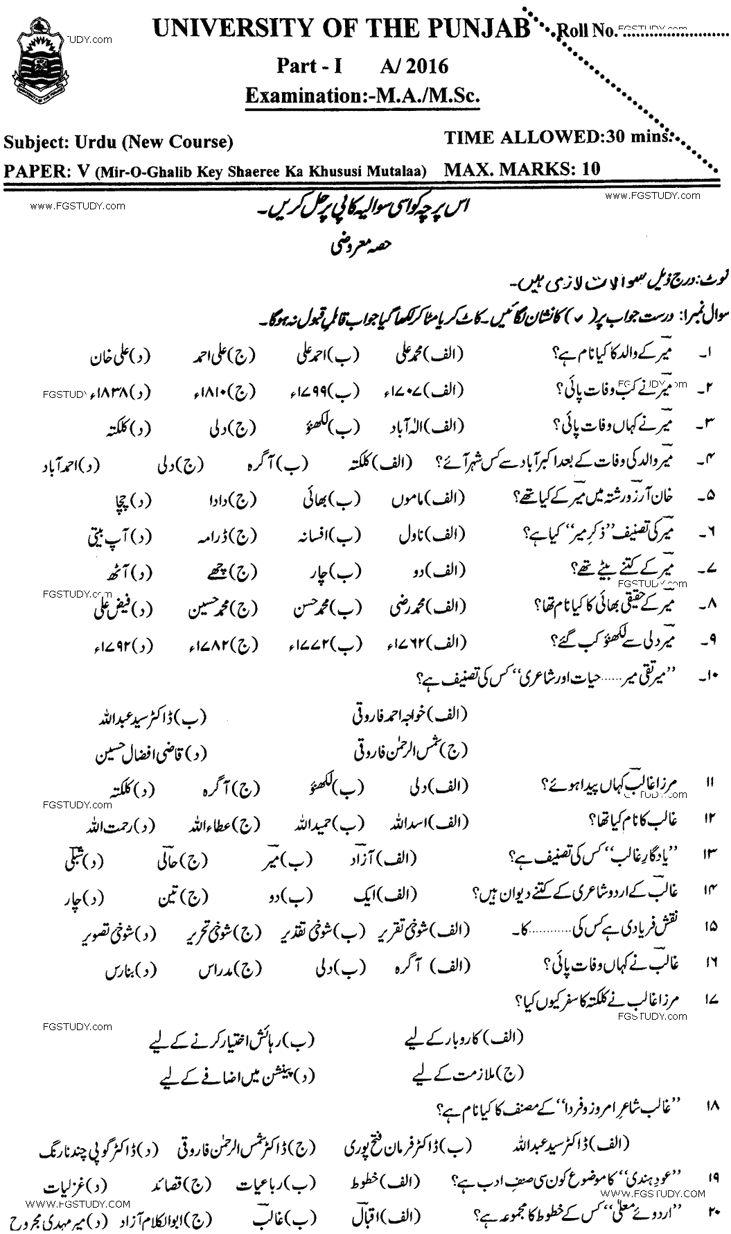 MA Part 1 Urdu Mir O Ghalib Key Shaeree Ka Khususi Mutalaa Past Paper 2016 Punjab University Objective