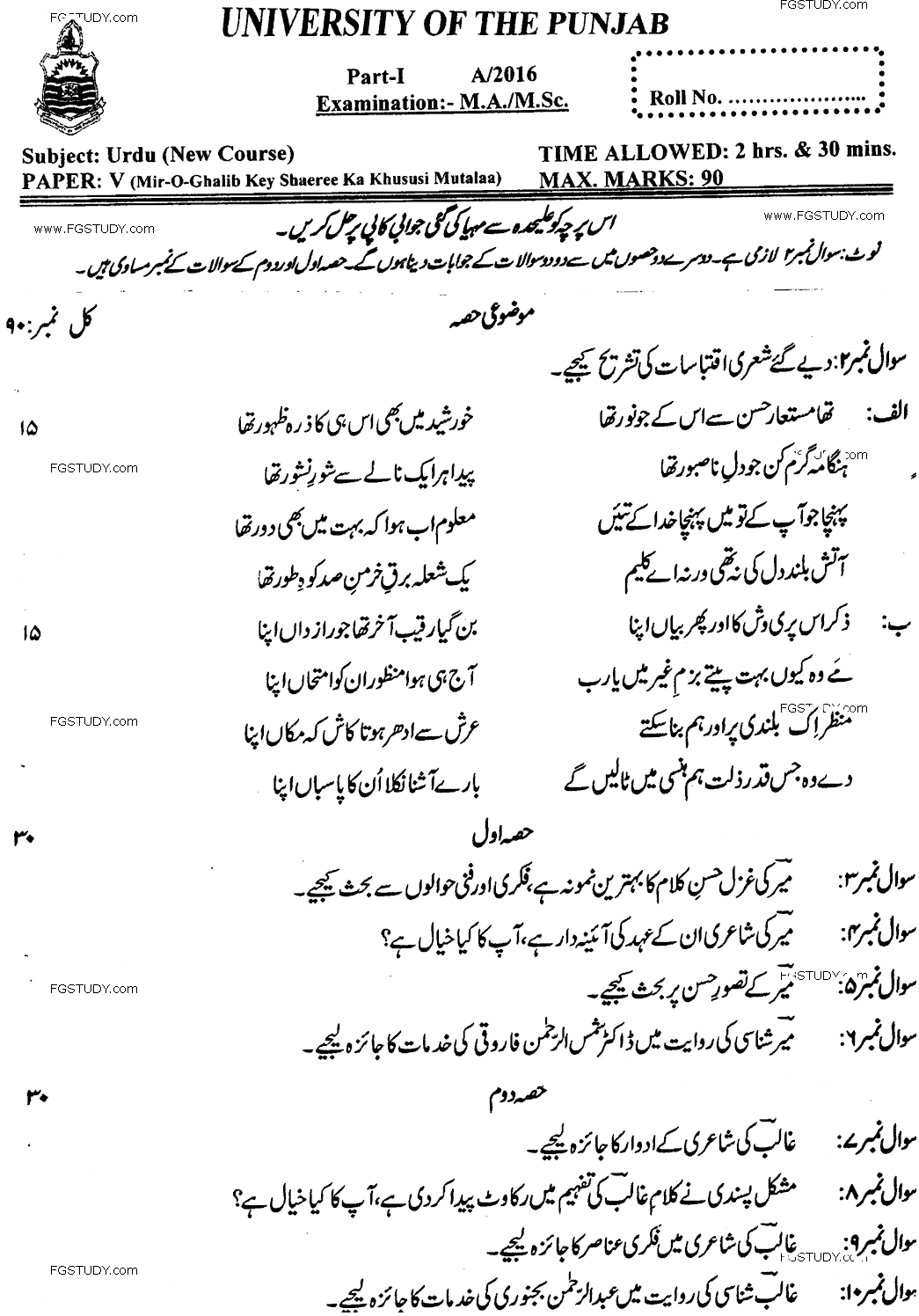 MA Part 1 Urdu Mir O Ghalib Key Shaeree Ka Khususi Mutalaa Past Paper 2016 Punjab University Subjective