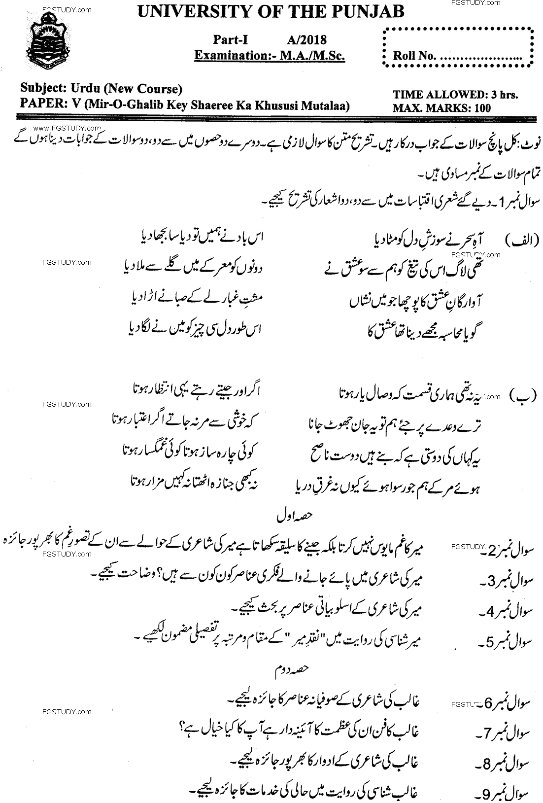 MA Part 1 Urdu Mir O Ghalib Key Shaeree Ka Khususi Mutalaa Past Paper 2018 Punjab University