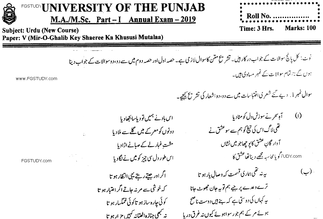 MA Part 1 Urdu Mir O Ghalib Key Shaeree Ka Khususi Mutalaa Past Paper 2019 Punjab University