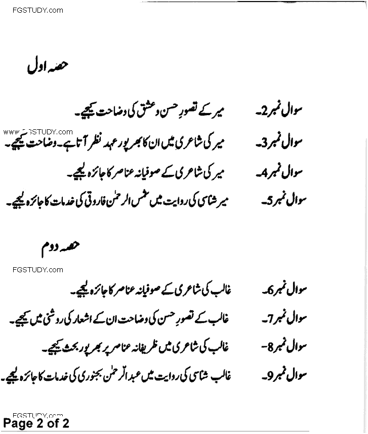 MA Part 1 Urdu Mir O Ghalib Key Shaeree Ka Khususi Mutalaa Past Paper 2020 Punjab University