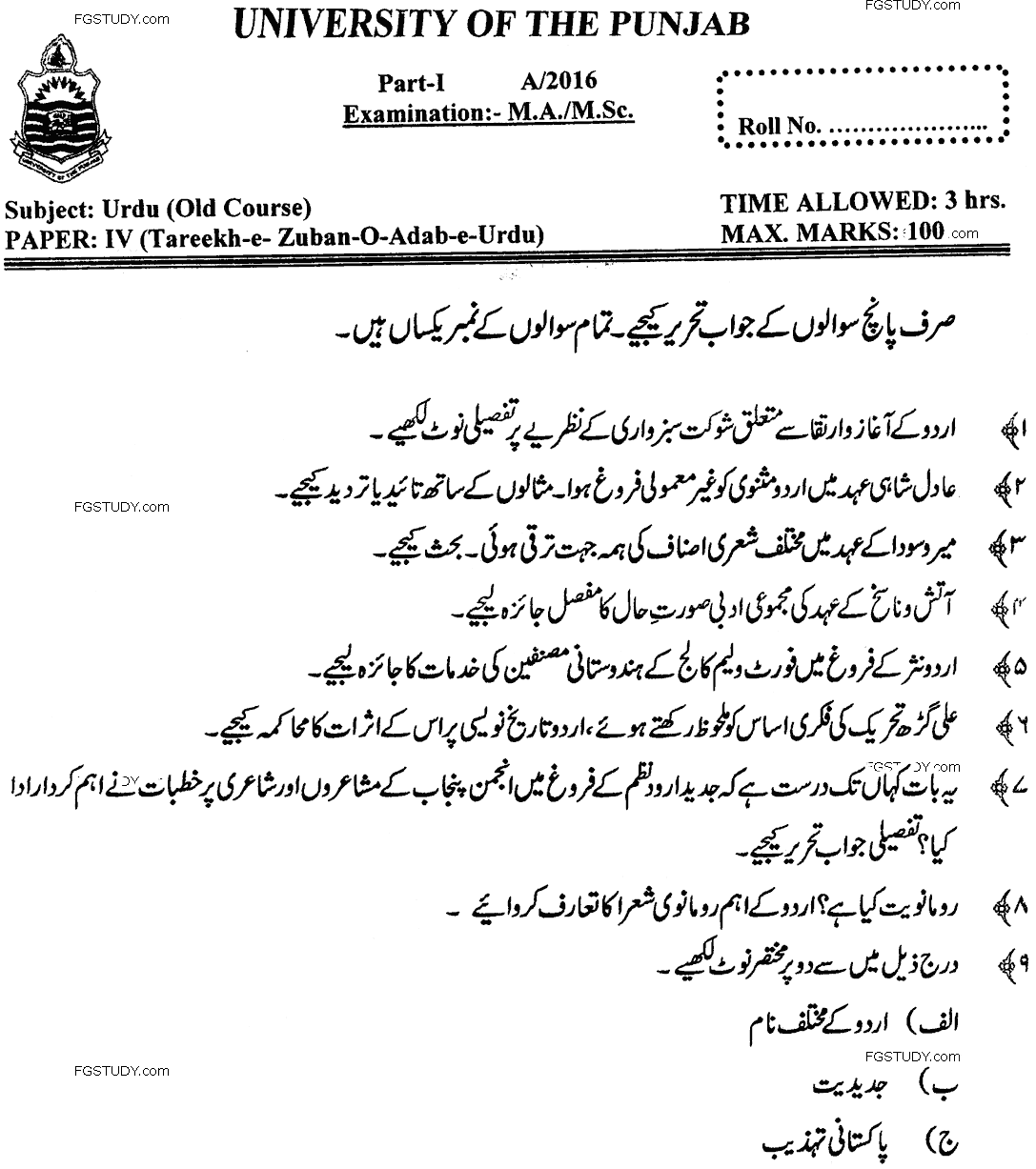 MA Part 1 Urdu Tareekh Zaban O Adab E Urdu Past Paper 2016 Punjab University