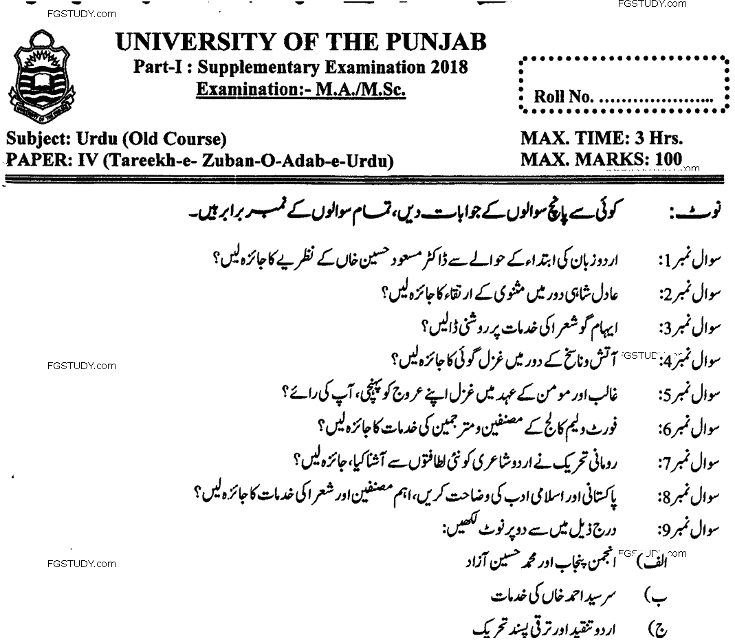MA Part 1 Urdu Tareekh Zaban O Adab E Urdu Past Paper 2018 Punjab University
