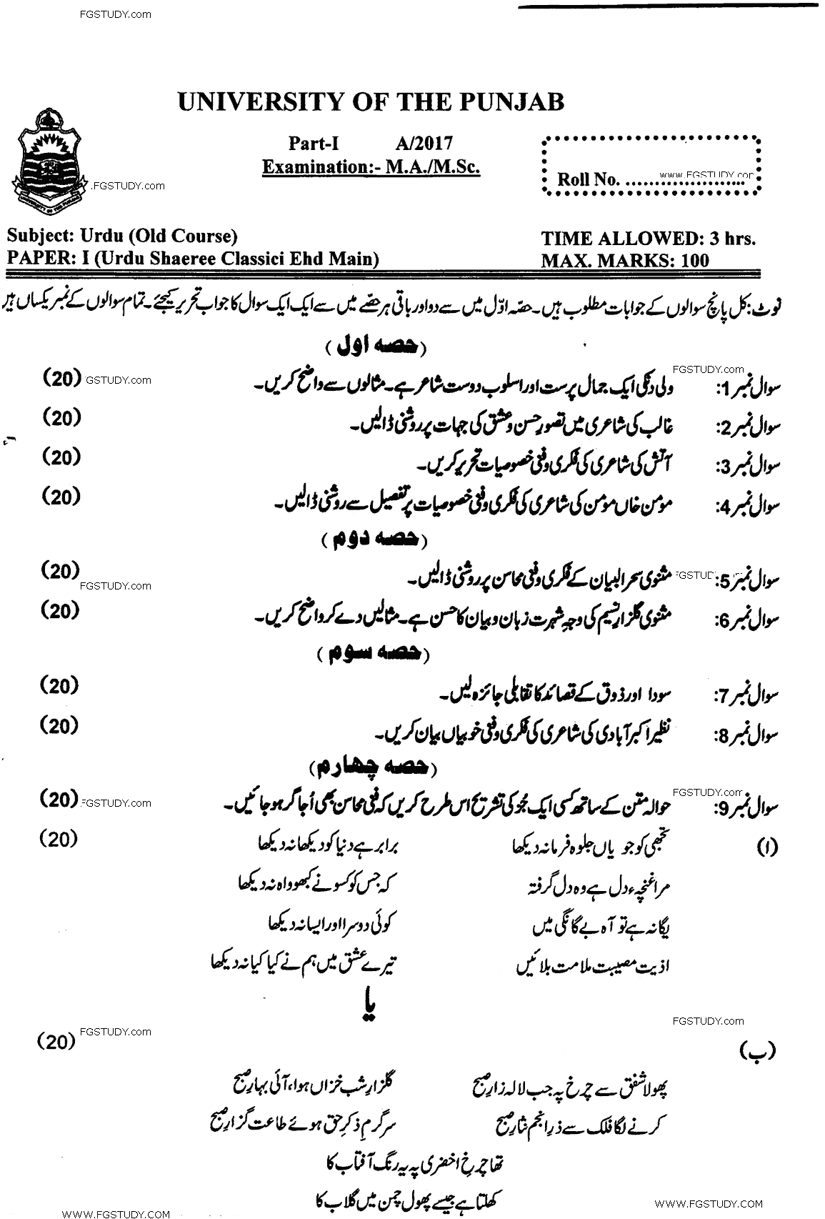 MA Part 1 Urdu Urdu Shaeree Classic Ehd Main Past Paper 2017 Punjab University
