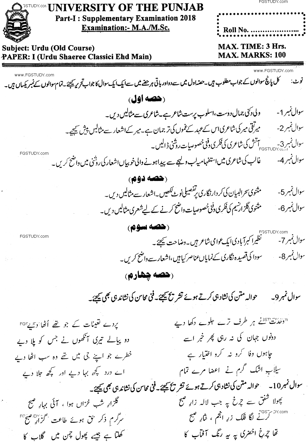 MA Part 1 Urdu Urdu Shaeree Classic Ehd Main Past Paper 2018 Punjab University