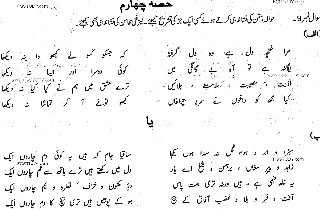 MA Part 1 Urdu Urdu Shaeree Classic Ehd Main Past Paper 2019 Punjab University